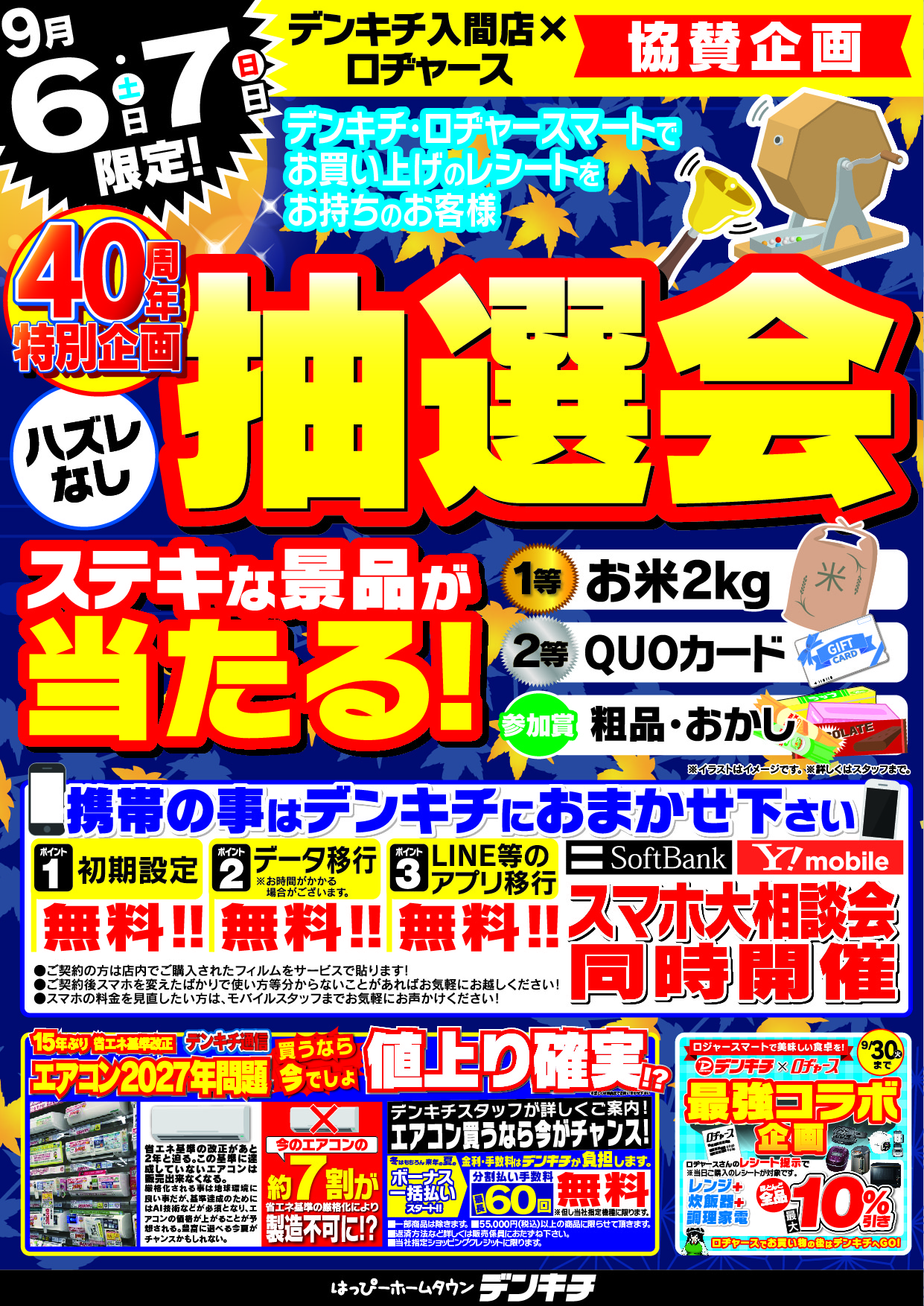 2025_0902ãå¥éåºã0906-7ã­ããã£ã¼ã¹åè³ä¼ç»_æ½é¸ä¼_A4_ã¢ã¼ãããã¼ãã 1